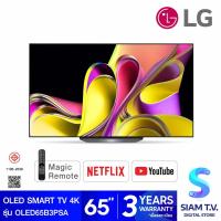 ราคา LG OLED 4K Smart TV 120Hz รุ่น OLED65B3PSA Self Lighting Dolby Vision Atmos Refresh rate 120 Hz l ThinQ AI โดย สยามทีวี by Siam T V (21070057627)