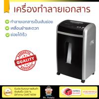 ราคา เครื่องย่อยกระดาษ อัตโนมัติ เครื่องทำลายเอกสาร เทา ดำ นีโอ SD9355 ย่อยได้เร็ว ทำลายลวดเย็บเบอร์ 10 ได้ ถังบรรจุใหญ่ Paper Shredder (1113792619)