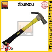 ราคา ค้อน ฆ้อน ตอกตะปู ตีตะปู ถอนตะปู ค้อนหงอนวัสดุด้ามจับด้ามไฟเบอร์ CLAW HAMMER เกรด A 27มิล 16 ออนซ์ (17328009962)