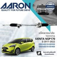 ราคา AARON by TRU แร็คพวงมาลัย กระบอกแร็ค พวงมาลัย สำหรับ Toyota Sienta NSP170 ปี 2017 2023 1RPW031 ปี 17181920212223 (20861162705)
