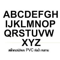 ราคา สติ๊กเกอร์ตัวอักษรอังกฤษ PVC สีดำด้าน กันน้ำ ทนแดดสีไม่ลอก (17312493271)