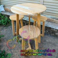 ราคา CTC โต๊ะกินข้าว 3 ที่นั่ง ชุดโต๊ะกาแฟ โต๊ะกินข้าวไม้สักแท้ ชุดโต๊ะทานข้าว พร้อมเก้าอี้ 3 ที่นั่ง งานดิบ ไม่ทำสี (21017364618)