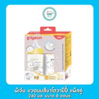 ราคา พีเจ้น ขวดนมสีชาโฮวาปีปี้ แพ็คคู่ 240 มล ขนาด 8 ออนซ์ (20213536132)