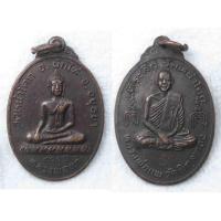 ราคา เหรียญ หลวงพ่อแก่ วัดหน้าโคก อยุธยา หลังหลวงพ่อแพ วัดพิกุลทอง (20461925936)
