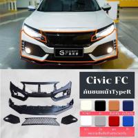 ราคา Honda Civic FC กันชนหน้า TypeR กันชนท้าย TypeR FC450 (19930024566)