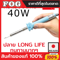 ราคา Goot KS 40R หัวแร้งบัดกรี 40W Made in Japan ปลาย Long Life ทนทาน ของแท้ 100 (19765056252)