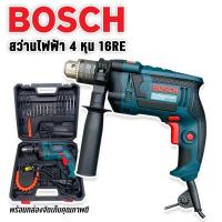 ราคา BOSCH สว่านไฟฟ้า 4 หุน GSB 16RE กระแทกได้ พร้อมกล่องพลาสติกสำหรับจัดเก็บอุปกรณ์คุณภาพดี (20920927153)