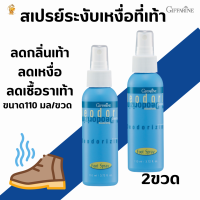 ราคา ส่งฟรี สเปรย์ระงับกลิ่นเท้า ระงับเหงื่อที่เท้า กิฟฟารีน 2ขวด สเปรย์ระงับกลิ่นไม่พึงประสงค์ (18753900415)