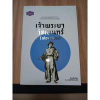 ราคา เจ้าพระยาวิชเยนทร์ ฟอลคอน ชาวตะวันตกคนแรกที่รับราชการ อัครมหาเสนาบดี สมัยกรุงศรีอยุธยา (18857487318)