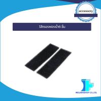 ราคา ไส้กรองเครื่องผลิตออกซิเจน YUWELL 7F 5W8W (16628476878)