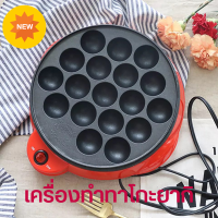ราคา เครื่องทำทาโกะยากิ ทำขนมครก ทำไข่นกกระทา เครื่องทำไข่นกกระทะ ทำขนมครกไฟฟ้า Takoyaki Maker ทาโกยากิ ขนมครก เตาทาโกะยากิ (17644555160)