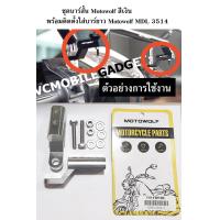 ราคา บาร์สั้น ขายึดกระจกมองข้าง ทำจากเหล็ก Motowolf แคชบาร์ แฮนด์บาร์ ขาจับไฟ ฐานยึดขาจับมือถือติดมอไซค์ ขาจับเอนกประสงค์ (9660141497)