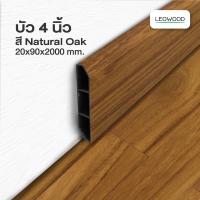 ราคา ส่งฟรี Leowood บัวผนัง PVC 4 นิ้ว มี 11 สี ขนาด 20 x 90 x 2000 มม ขอบ บัว ปูพื้น อุปกรณ์ ตกแต่ง พื้น ผนัง บัวเชิงผนัง (16596366916)