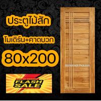 ราคา ประตูไม้สัก โมเดิร์น คาดบวก 80 200 ประตูบ้าน ประตูห้อง ประตูห้องไม้สัก ประตูห้องนอน ประตูห้องนอนไม้สัก (16290977907)