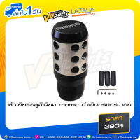 ราคา หัวเกียร์อลูมิเนียม momo ดำเงินทรงกระบอก (526742377)