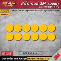 ราคา สติ๊กเกอร์หมายเลขติดโต๊ะ สติ๊กเกอร์ตัวเลขติดโต๊ะอาหาร สติ๊กเกอร์ตัวเลข ป้ายตัวเลข ตัวเลขติดโตะ ขนาด 8 5 cm 1 ชุด 12 ดวง (12145210485)