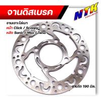 ราคา จานเจาะ หน้า CLICK SCOOPYหลัง SONIC TENA MSXงานเจาะสวย จาน 1900มิล หนา3 5มิล มีให้เลือก 3 ลาย จานเดิมเจาะ จานCLICK จานดิสเบรคไล่เบา จานดิสเบรคหน้า (21280636470)