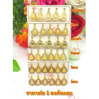 ราคา จี้ จี้ทองไมครอน A230 ประจำวัดเกิด จี้ห้อยคอ จี้ทองไมครอน จี้ทองสวย จี้สวยๆ จี้พระ ทองไมครอน (16002288280)