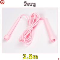 ราคา เชือกกระโดด ปรับความยาวสายได้ อุปกรณ์ออกกำลังกาย ยาว 2 8 เมตร (20444645447)