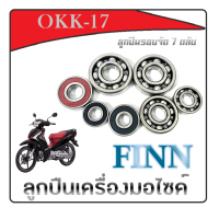 ราคา ลูกปืนรอบจัด ฟิน Yamaha ลูกปืนเครื่องมอไซค์ yamaha finn ลูกปืนเพลารอบจัด ลูกปืนข้างข้อเหวี่ยง ซ้ายขวา Finn FINN ตรงรุ่น ไม่ต้องแปลง (20267858704)