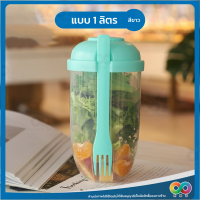 ราคา RBS กล่องสลัด กล่องใส่สลัด ถ้วยมีฝาปิด แก้วเชค พร้อมส้อม ใช้งานง่าย น้ำหนักเบา พกพาสะดวก (20264410793)