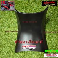 ราคา ชิ้นดำด้านเวฟ125ไอ บังลม ฮอนด้าเวฟ125iบังลม HONDA WAVE125Iบังลม (12679854607)