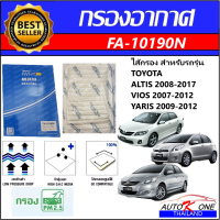 ราคา AUTO K ONE ไส้กรองอากาศรถยนต์ ไส้กรองแอร์ Toyota โตโยต้า Altis 2008 2017Vios 2007 2012Yaris 2009 2012 (8161682104)
