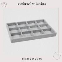 ราคา ถาดกำมะหยี่ ถาดเครื่องประดับ กล่องเก็บเครื่องประดับ ถาดลิ้นชัก ถาดใส่แหวน ใส่พระ ถาดใส่ทอง ถาดจิวเวลรี่ Tray Drawer ที่โชว์เครื่องประดับ (12343140793)
