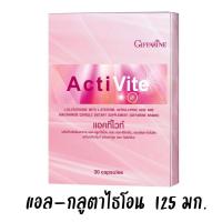 ราคา กลูต้าผิวขาว Gluta มีให้เลือก 2 แบบ กลูต้า อะมิโน แอซิด มิกซ์750 ให้ แอล กลูต้าไธโอนสูง 250 มก แอคทิไวท์ ให้กลูต้าไธโอน 125 มก เพื่อผิวขาว (12142934655)