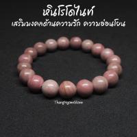 ราคา หินโรโดไนท์ Rhodonite ขนาด 10 มิล เสริมมงคลด้านความรัก ความอ่อนโยน กำไลหินนำโชค หินมงคล หินนำโชค หินสีชมพู (11668333955)