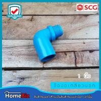 ราคา ตราช้าง SCG อุปกรณ์ประปา PVC 1 นิ้ว 1 อย่างบางตราช้าง ข้อต่อ ข้องอ ข้อลด สามทาง ต่อตรงเกลียวใน ยูเนี่ยน ลดเหลี่ยม ตราช้างของแท้ 100 (10782153862)