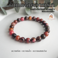 ราคา หินมงคล หินโรโดไนท์ ลายดำ เกรดพรีเมี่ยม ขนาด 8 มิล Rhodonite หินแท้ เสริมความรัก ความอ่อนโยน สร้อยหินมงคล หินนำโชค กำไลหิน หินสีชมพู (16440097380)
