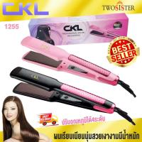 ราคา CKL1255 เครื่องหนีบผม ที่หนีบผม เครื่องรีดผม ที่รีดผม เครื่องม้วนผม ที่ม้วนผม CKL 1255 By Twosister (17499488210)