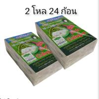 ราคา 2 โหล รวม 24 ก้อน สบู่น้ำนมข้าว แจม JAM rice milk soap สบู่น้ำนมข้าว บรรจุก้อนละ 60 กรัม ทำความสะอาดผิวหน้า และผิวกาย กลิ่นหอมละมุน ฟองนุ่ม (8339567030)