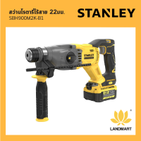 ราคา สว่าน สว่านโรตารี่กระแทกไร้สาย 3ระบบ Stanley 20V แบต4 0Ah แท่นชาร์จ SBH900M2K B1 สว่านกระแทก สว่านแบตเตอรี่ พร้อมกล่อง คุณภาพ จัดส่งฟรี (18093319713)