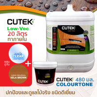 ราคา CUTEK Low Voc ออยทาไม้ น้ำมันรักษาเนื้อไม้ น้ำยารักษาเนื้อไม้ มี Colourtone ช่วยกัน UV สูตรด้านโปร่งแสง กันน้ำ สำหรับงานภายในกึ่งภายนอก (1370320044)
