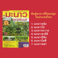 ราคา หนังสือเกษตร มะนาววงบ่อซีเมนต์ ในกระถาง 5 ภาค บังคับนอกฤดู เรื่องมะนาวที่ควรรู้ หลักการปลูกมะนาวในวงบ่อซีเมนต์ (15208100788)