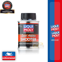 ราคา LIQUI MOLY MOTORBIKE SPEED SHOOTER 80 ml (16301961463)