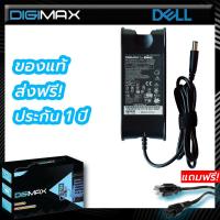 ราคา Dell Adapter อะแดปเตอร์ by digimax ของแท้ 19 5V 4 62A 90W 7 4 5 0mm รุ่น Dell Latitude 13 E4300 E4310 E5400 D400 D410 D620 D630 Vostro V13 1014 1015 1000 1210 1300 Inspiron 14 11z N3010 N3020 N4010 De