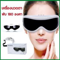 ราคา Eye Electric Massager เครื่องนวดตา เครื่องนวดไฟฟ้า นวดตาไฟฟ้า ผ่อนคลายกล้ามเนื้อบริเวณตาด้วยระบบการสั่น และประคบร้อน (21173606077)