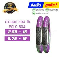 ราคา ยางนอก ล้อหน้า ล้อหลัง POLO504 2 50 16 2 75 16 ยี่ห้อ HUT (17452014837)