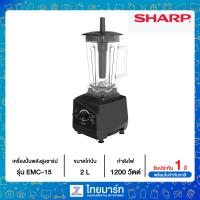 ราคา SHARP เครื่องปั่นกำลังสูง ขนาด 1200 วัตต์ รุ่น EMC15 ไทยมาร์ท THAIMART (9482638193)