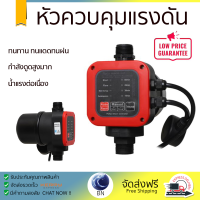 ราคา DEXZON หัวควบคุมแรงดัน รุ่น FS-012AT