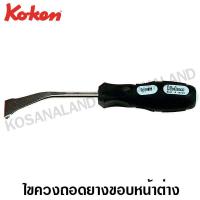 ราคา Koken ไขควงถอดยางขอบหน้าต่าง รุ่น 169WM Windows Molding Removers (4315284615)