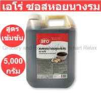 ราคา เอโร่ ซอสหอยนางรมสูตรเข้มข้น 5000 กรัม รหัสสินค้า 894166 (19680053338)