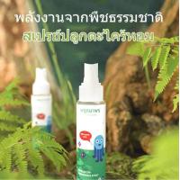 ราคา พร้อมส่ง PRUKSAPORN LAUNDRY CAPSULES 60ml สเปรย์กันยุงสมุนไพรกันยุง (20713403460)