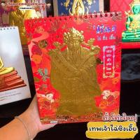 ราคา ปฏิทินตั้งโต๊ะใหญ่ปี2565 2022 รวมทุกลาย ปฏิทินพระ ปฏิทินไทย ปฏิทินจีน ปฏิทินมงคล ปฏิทินในหลวง ปฏิทินรายเดือน บริการเก็บเงินปลายทาง สำหรับคุณ (16211052730)