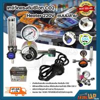 ราคา เกจ์ปรับแรงดันซีโอทู CO2 อย่างดี 220V มี HEATER ใช้กับเครื่องเชื่อมซีโอทูได้ทุกรุ่น (10525439668)