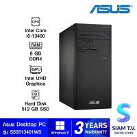 ราคา DESKTOP PC คอมพิวเตอร์ตั้งโต๊ะ ASUS S500TE 513400001WS โดย สยามทีวี by Siam T V (18966149295)