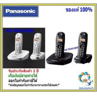 ราคา KX TG3612 TG2722 TG1612 TGC252 โทรศัพท์บ้าน ออฟฟิศ แบบมีตัวลูก Panasonic Cordless Phone 1 ชุดมี 2 เครื่อง โทรศัพท์แบบไร้สาย (17412311436)